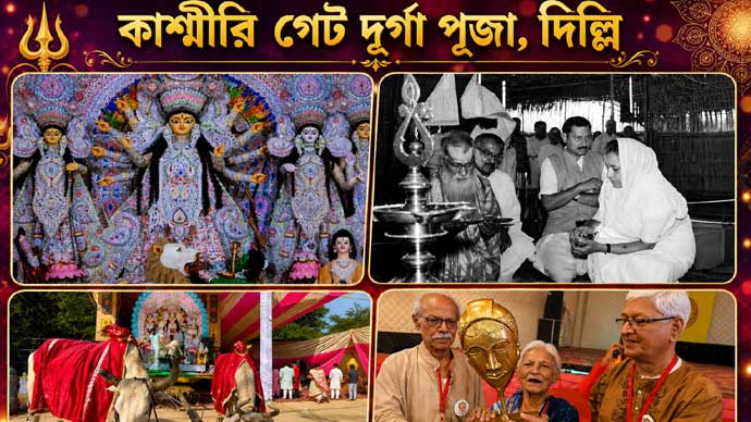 You are currently viewing রাজধানী দিল্লির প্রাচীনতম ও ঐতিহ্যবাহী দুর্গাপূজা